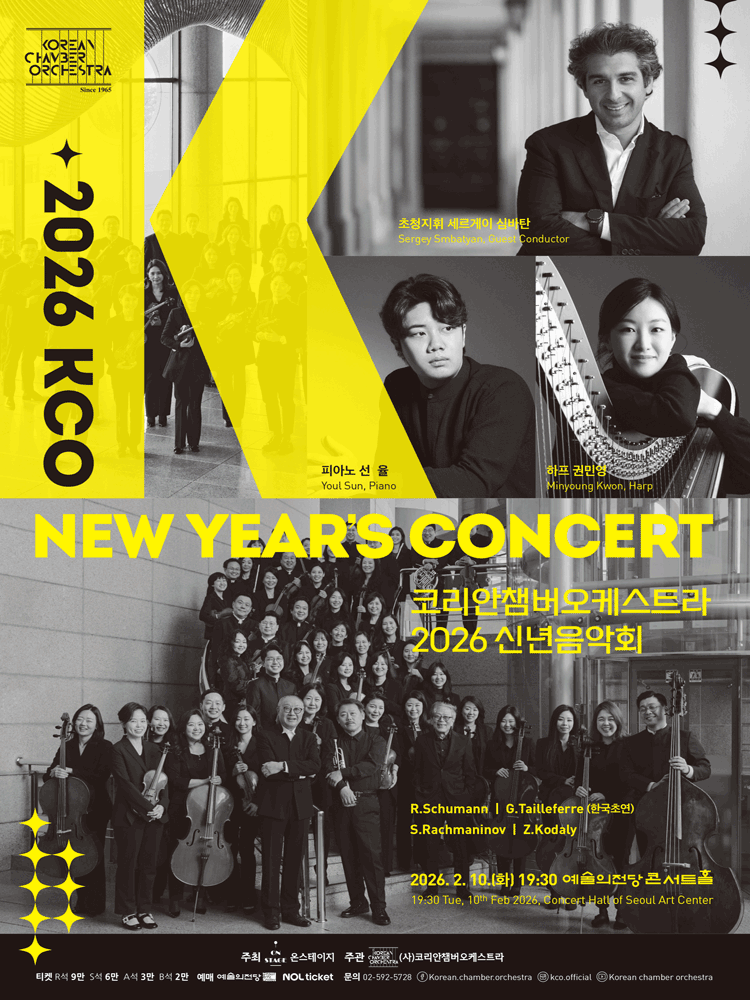 Korean Chamber Orchestra New Year's Concert