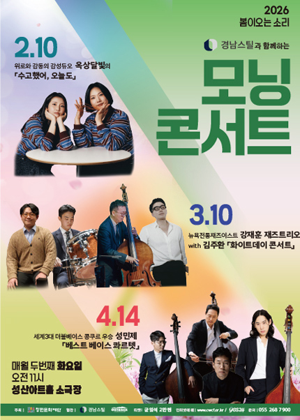 Morning Concert: Rooftop Moonlight's "You Did Well, Today Too" [Changwon] (February)