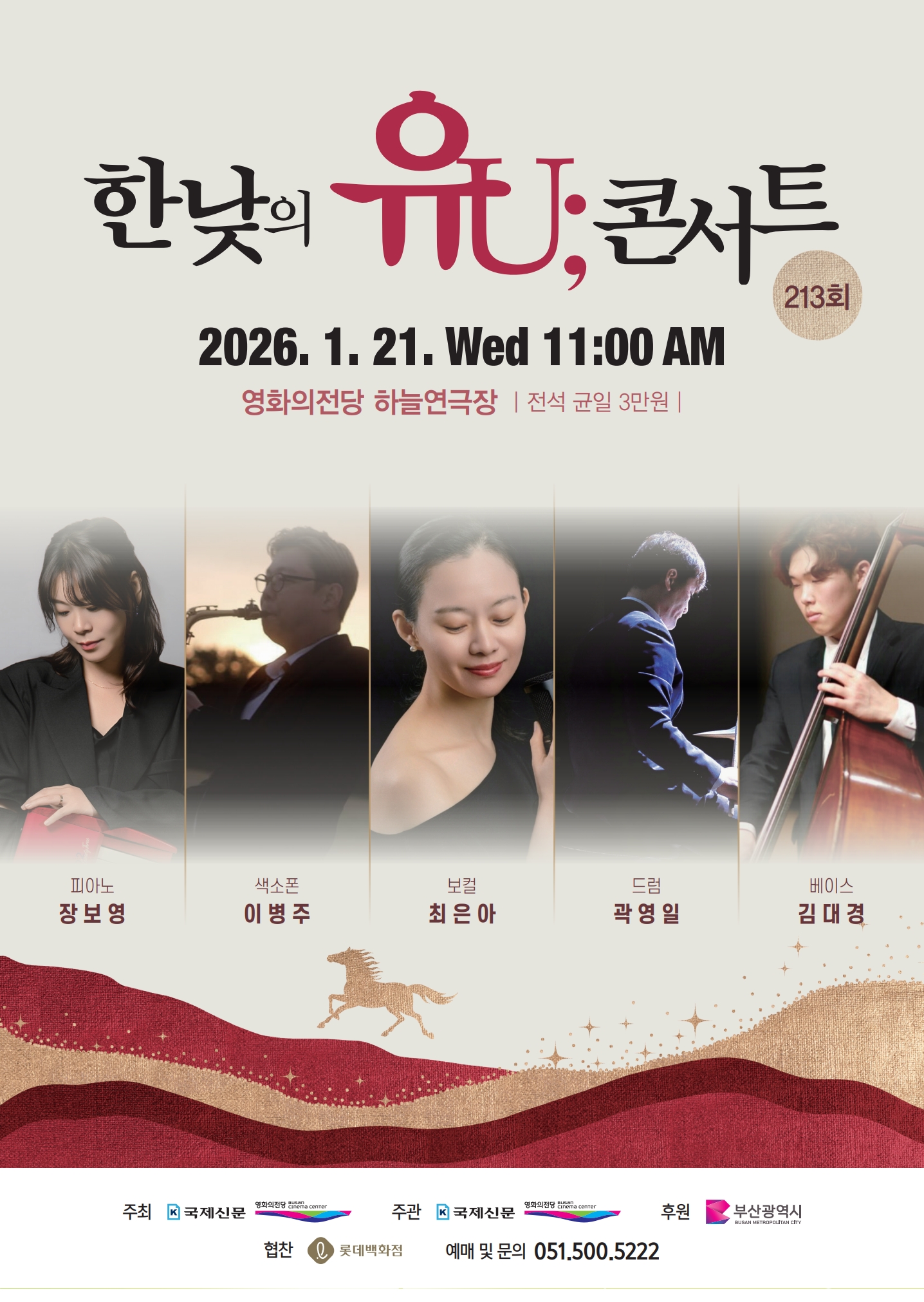 Bright Daylight U;Concert (January)