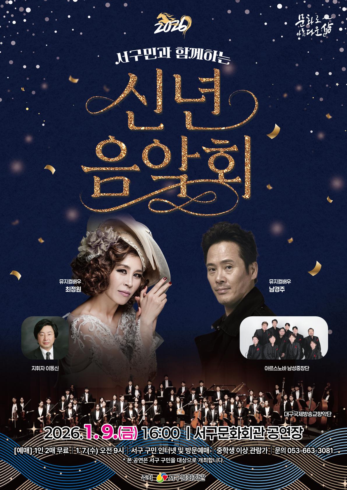 New Year's Concert with Seogumins [Daegu]