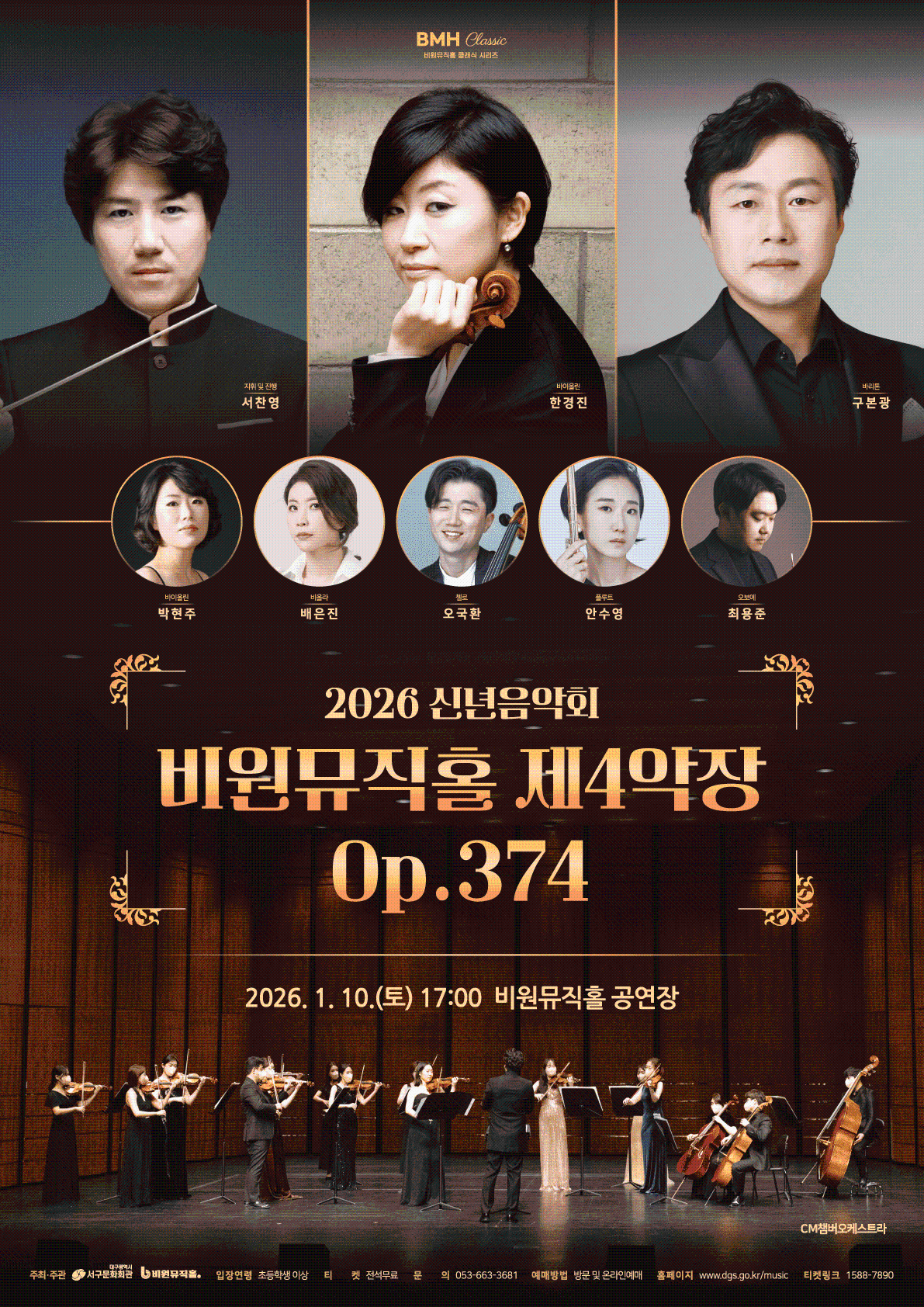 Biwon Music Hall Classical Series, New Year's Concert: Biwon Music Hall Fourth Movement, Op.374 [Daegu]