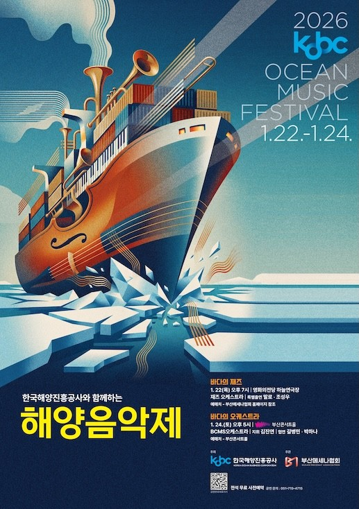 Marine Music Festival with Korea Maritime Organization: Orchestra of the Sea [Busan]
