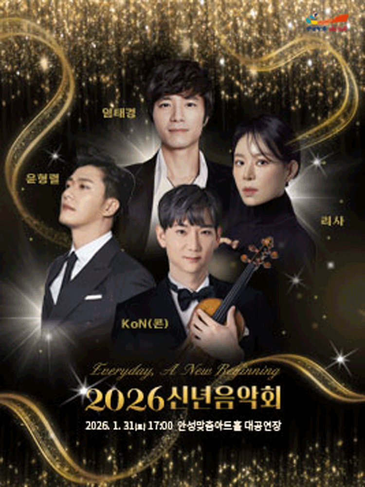 New Year's Concert: Everyday, A New Beginning [Anseong]