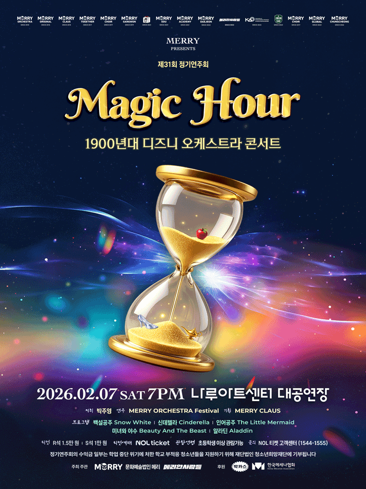 31st MERRY Regular Concert: Magic Hour: 1900s Disney Orchestra Concert