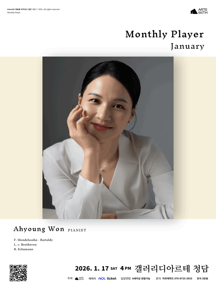 Monthly Performer Pianist Won Ah-young (January)
