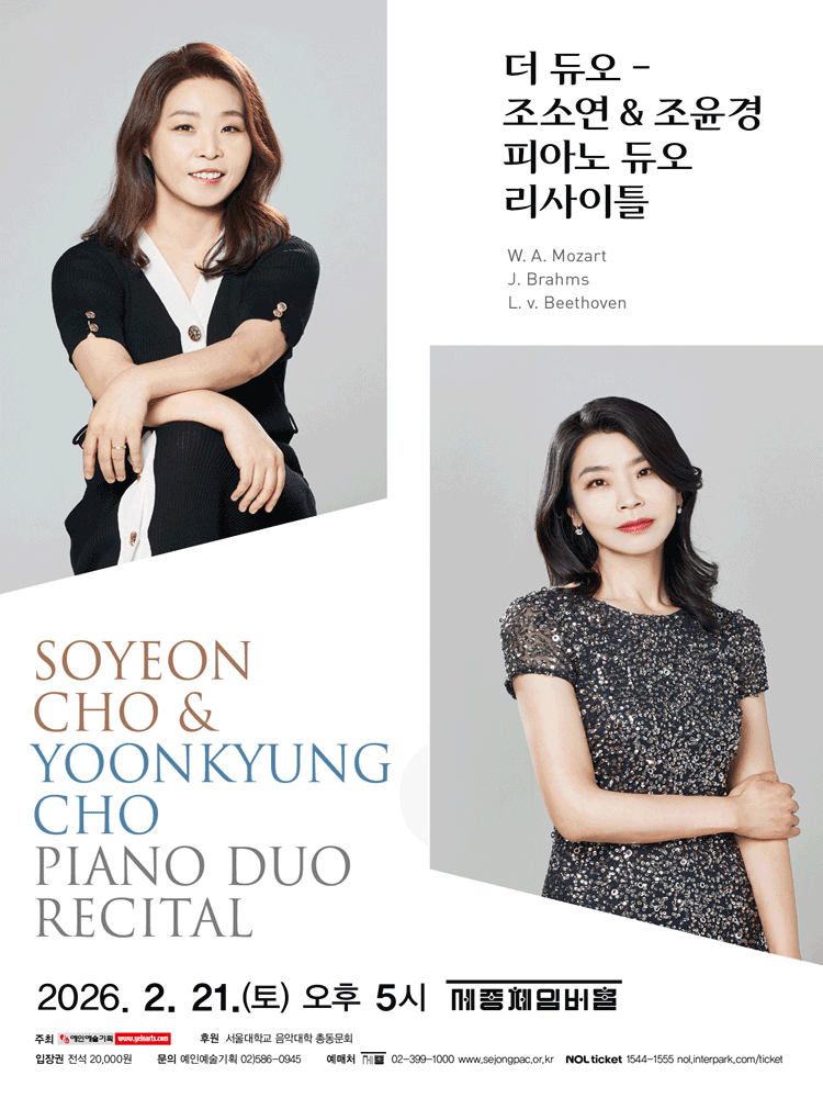 더 듀오: 조소연 & 조윤경 피아노 듀오 리사이틀 사진 1