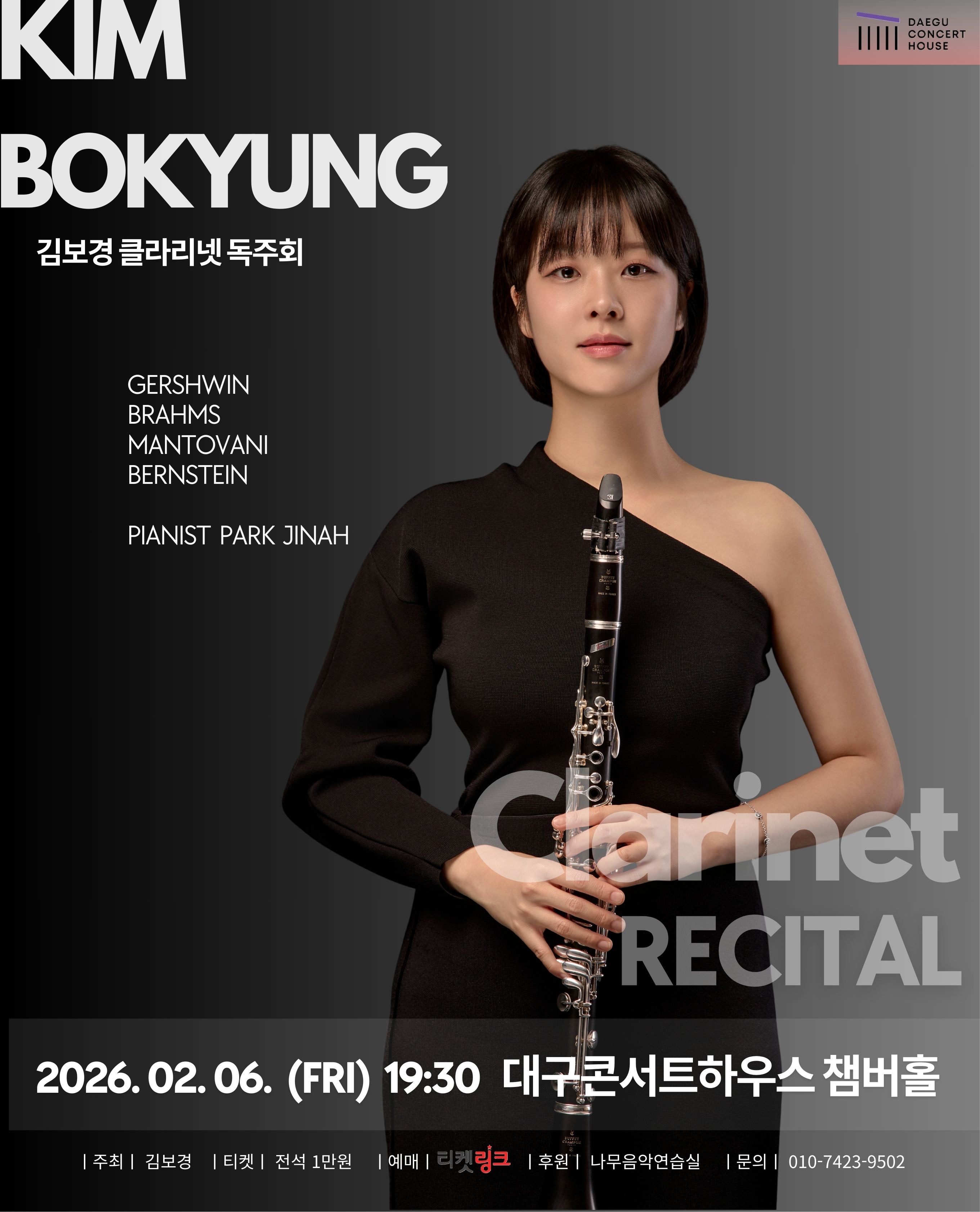 Kim Bo-gyeong Clarinet Solo Recital [Daegu]