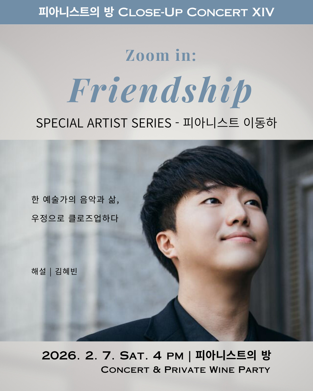 14th Close-up Concert: Pianist Lee Dong-ha: Zoom in Friendship