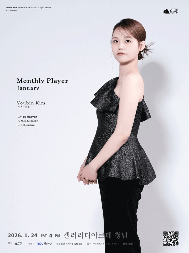 Monthly Performers, Pianist Kim Yu-bin (January)