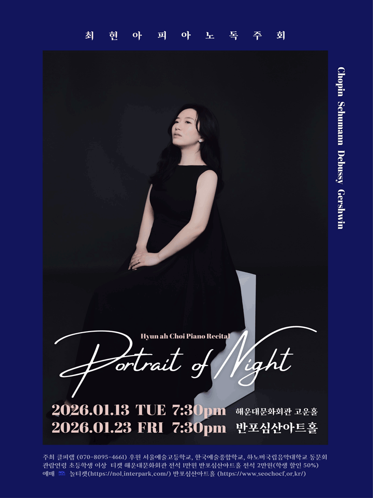 Choi Hyun-ah Piano Recital [Busan]