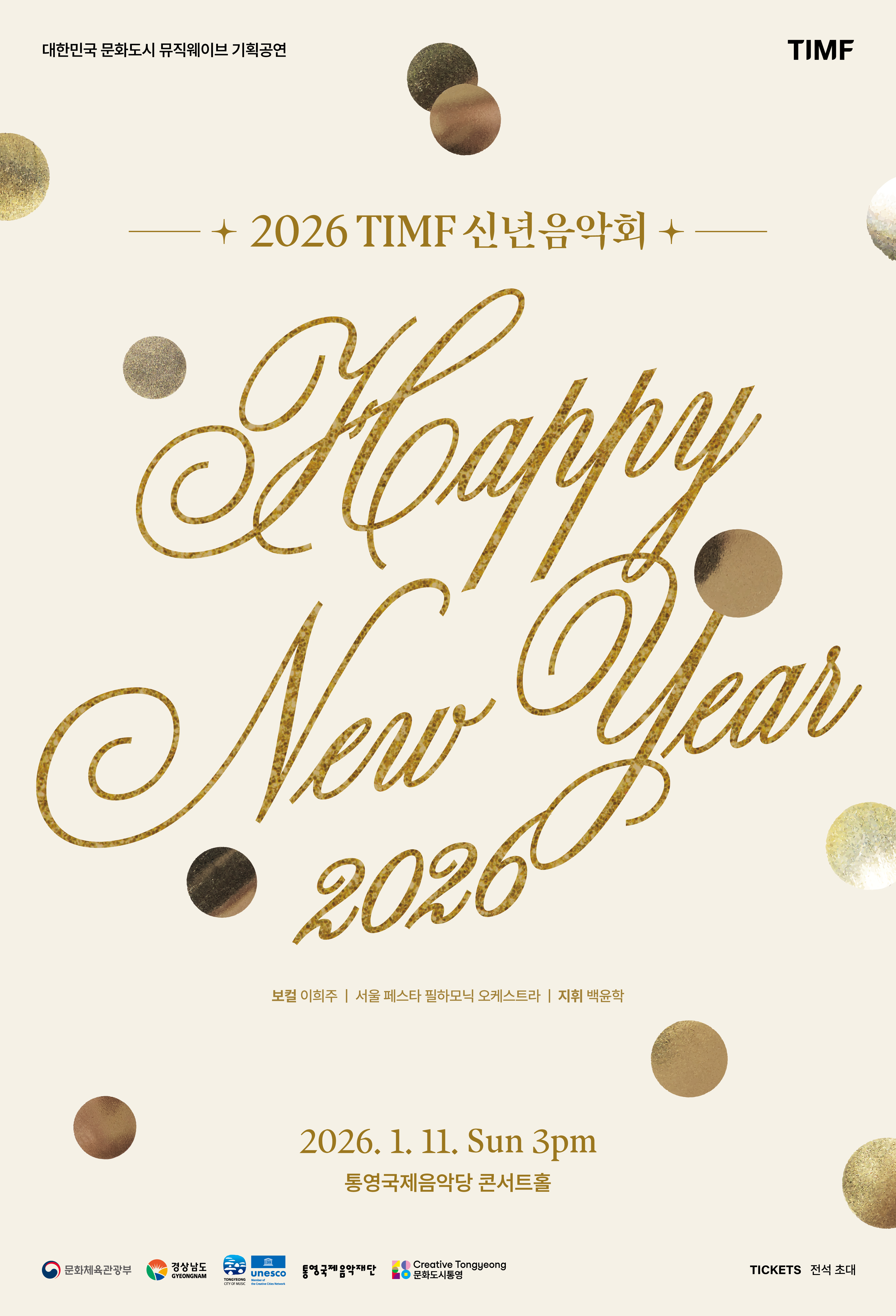 TIMF New Year Concert [Tongyeong]