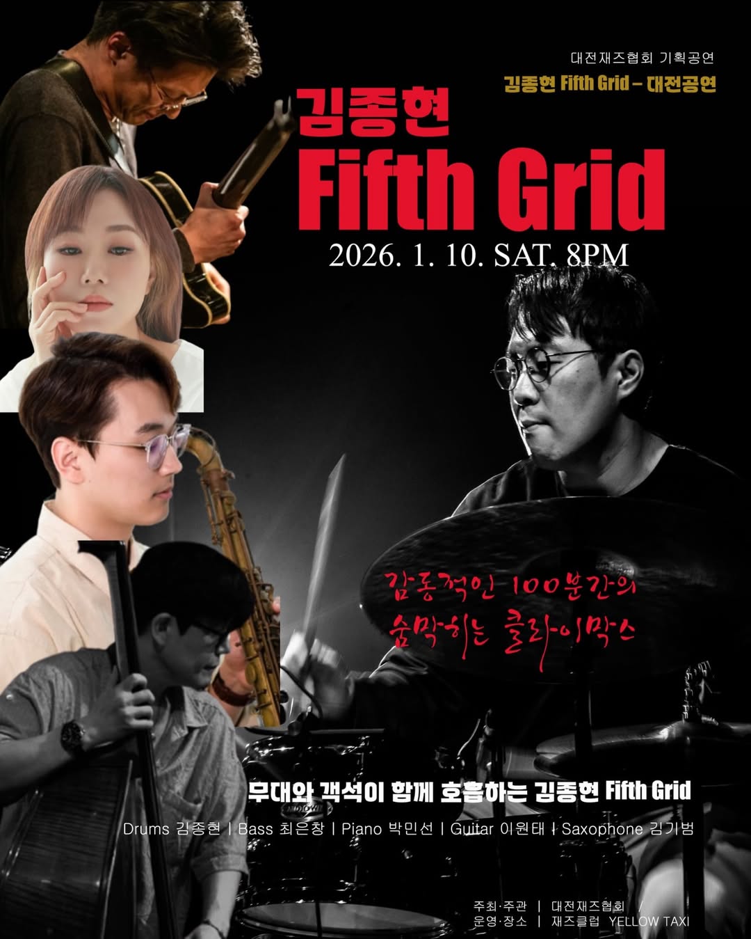 Kim Jong-hyun's Fifth Grid: The Stage and Audience Breathe Together [Daejeon]