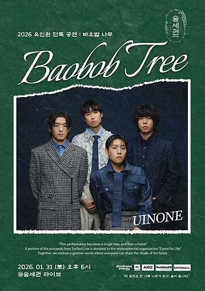 Forest-Adjacent Live, Ape Solo Concert: Baobab Tree