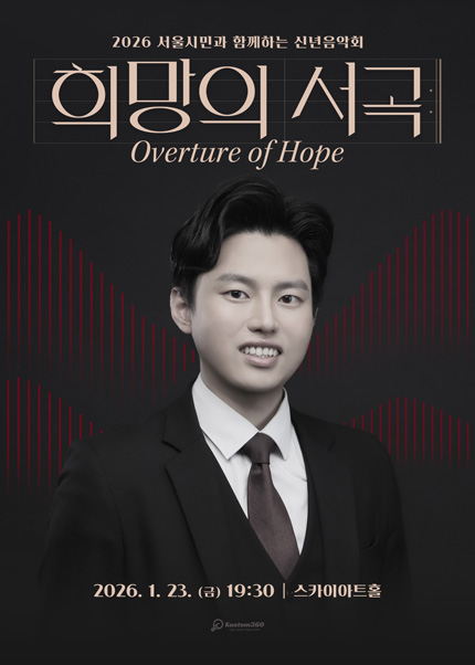 New Year Concert with Seoul Citizens: Prelude of Hope