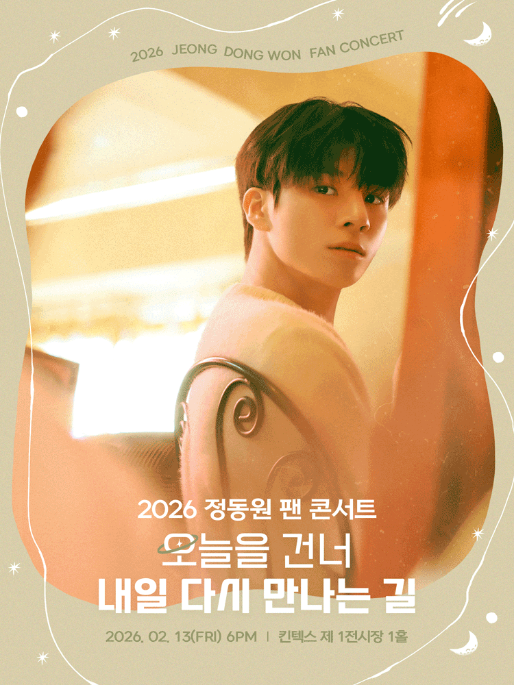 Jung Dong-won Fan Concert: The Path to Meeting Tomorrow Beyond Today