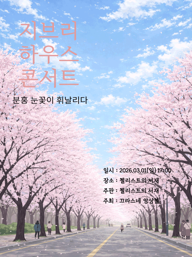Ghibli House Concert: Pink Snow Flowers Swirl [Busan]