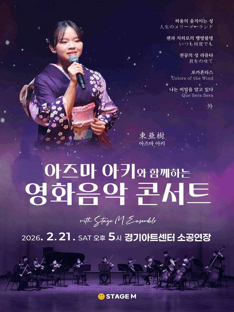 Film Music Concert with Akiko Azuma: Studio Ghibli & World Movie OST [Suwon]