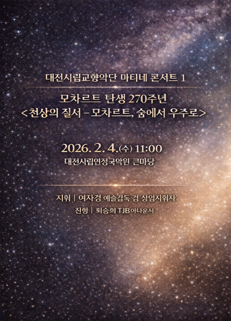 Daejeon Philharmonic Orchestra Matinee Concert 1 [Daejeon]
