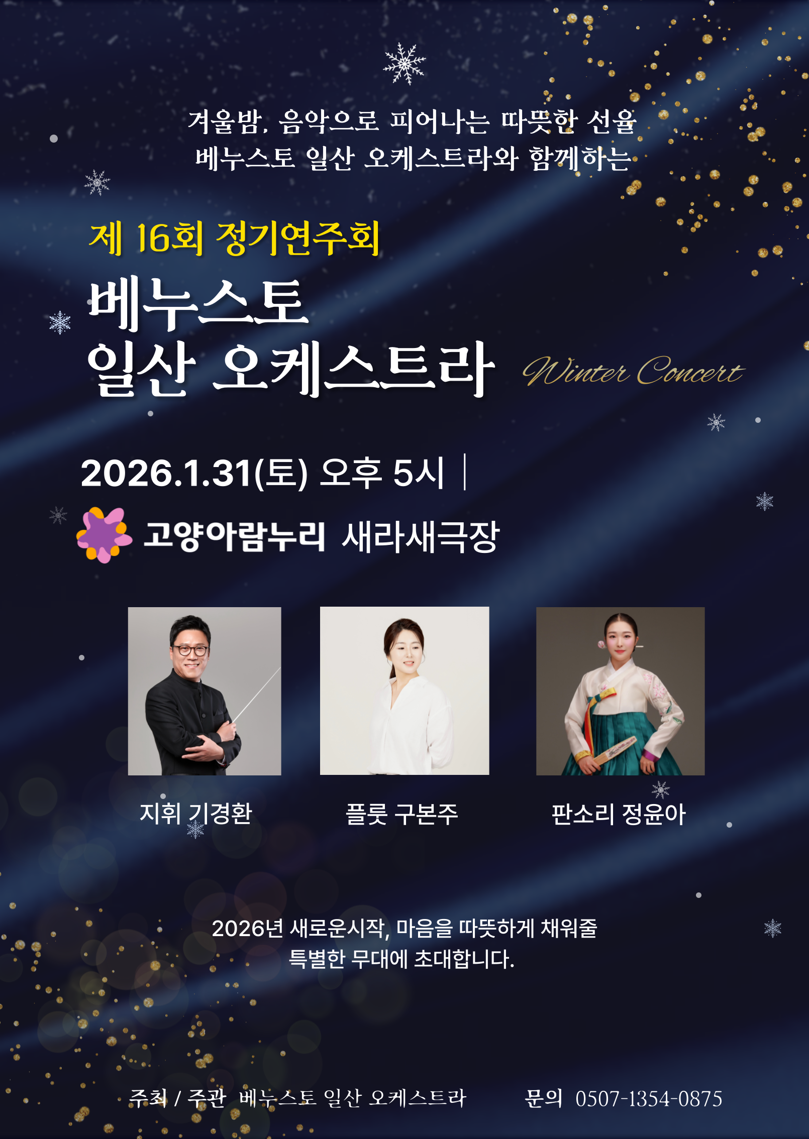 16th Venousto Ilsan Orchestra Regular Concert [Goyang]