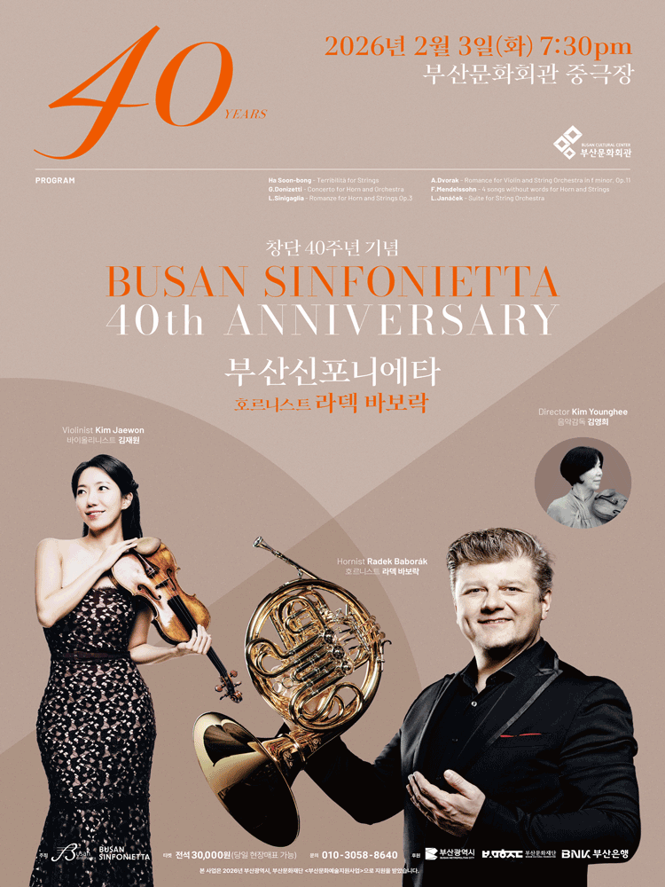 109th Busan Sinfonietta Regular Concert 40th Anniversary with Hornist Radek Baborak [Busan]