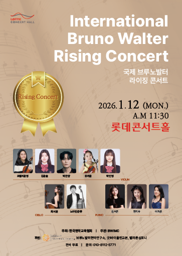 International Bruno Walter Rising Concert