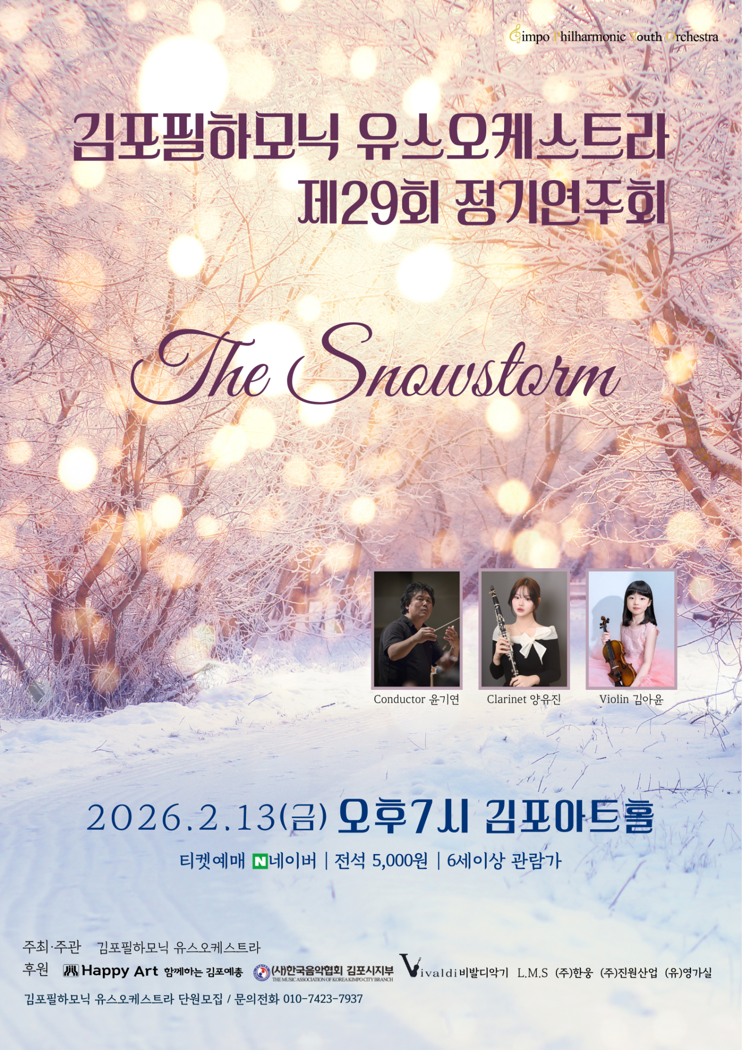 29th Gimpo Philharmonic Youth Orchestra Regular Concert: The Snowstorm