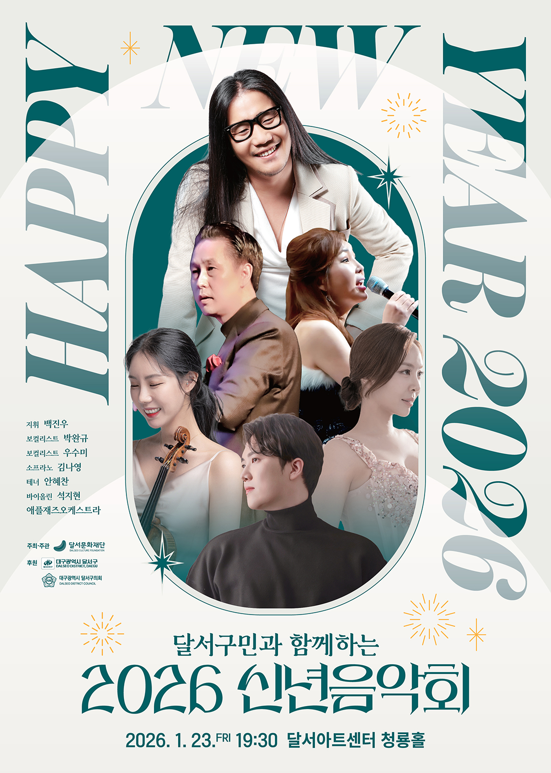 Dalseong-gu New Year Concert [Daegu Dalseong]