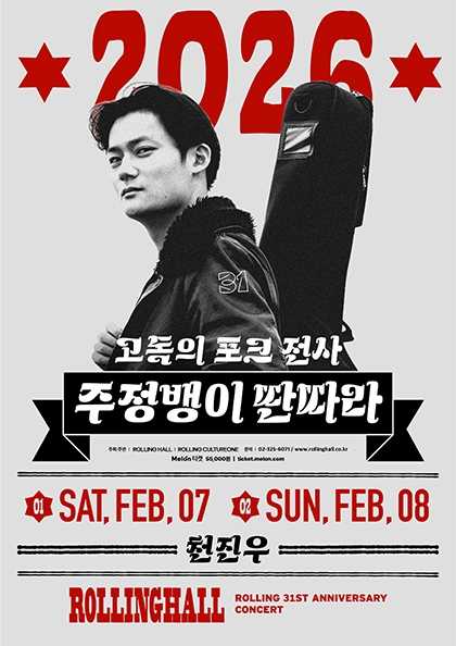 Rolling 31st Anniversary Concert, Cheon Jin-woo Solo Concert: Folk Warrior of Solitude Drunkard Busker