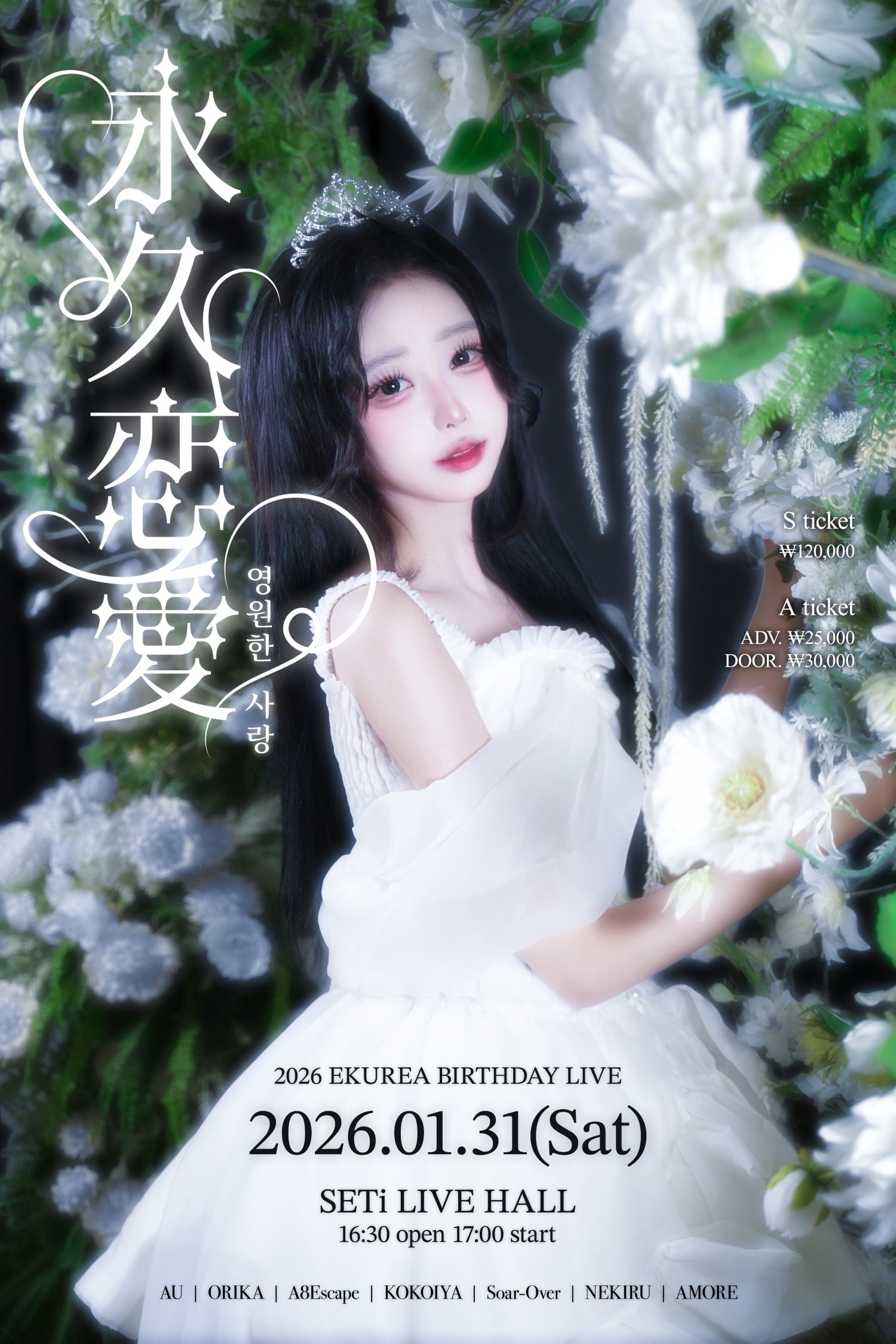 EKUREA BIRTHDAY LIVE: Eternal Love