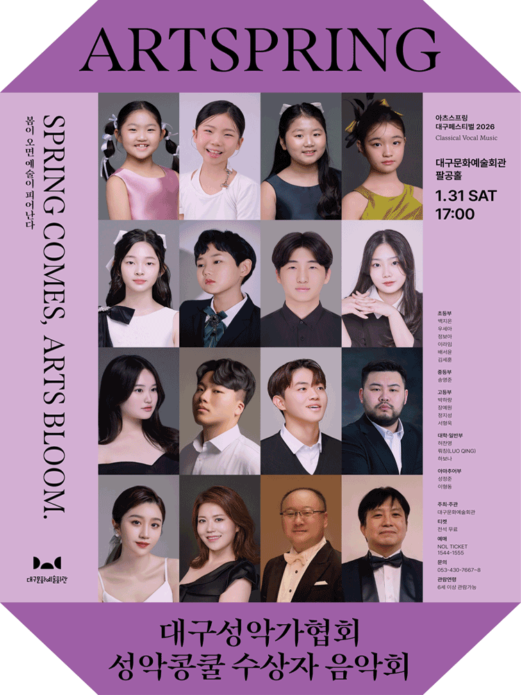 Artspring Daegu Festival, Daegu Vocal Artists Association Vocal Competition Winners' Concert