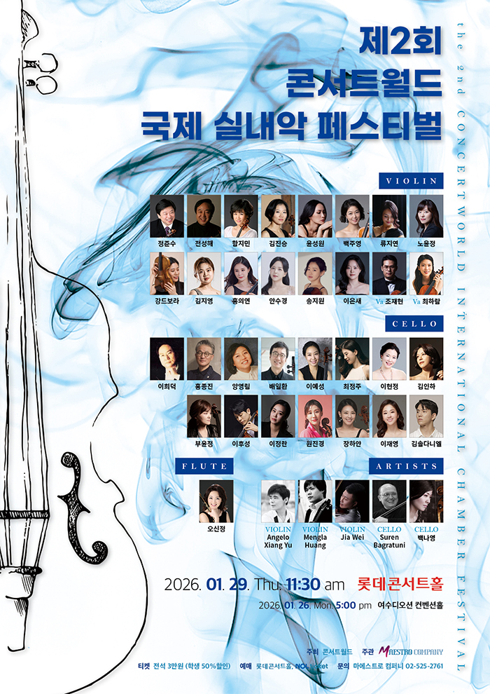 2nd Concert World International Chamber Music Festival