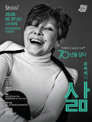 The Life of Yoon Bok-hee [Dangjin]