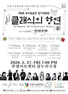 2nd LeATo Music Regular Concert [Incheon]
