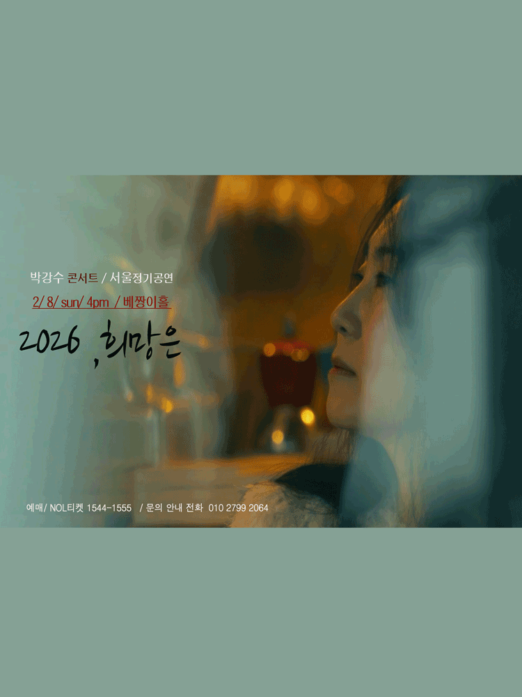 Park Kang-su Concert: 2026, Hope [Seoul]