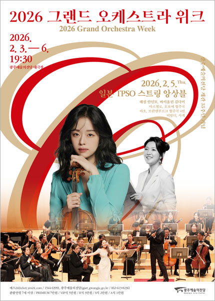 Grand Orchestra Week: Special Performance by Japanese TPSO String Ensemble [Gwangju]
