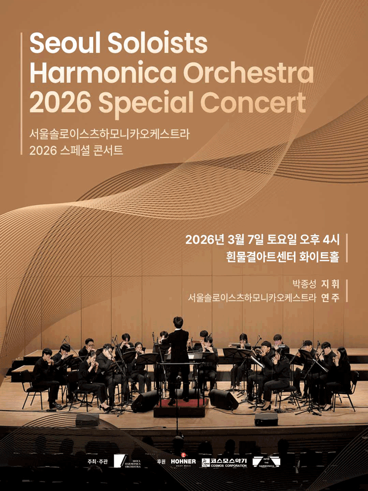 Seoul Soloists Harmonica Orchestra Special Concert