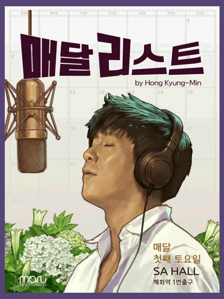 Hong Kyung-min Madrigalist Concert SEASON 2 (February)