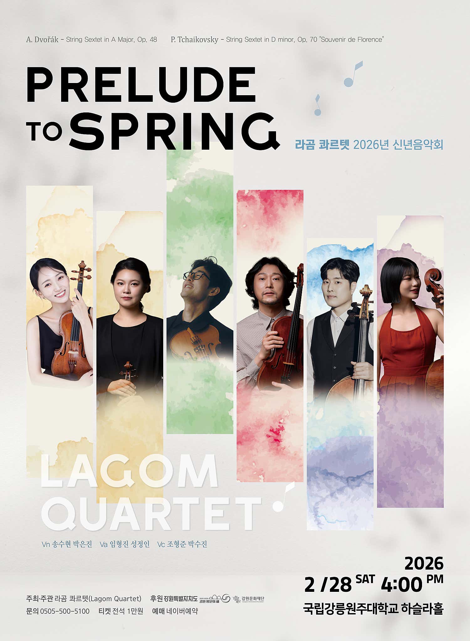 Lagom Quartet New Year's Concert: PRELUDE TO SPRING [Gangneung]