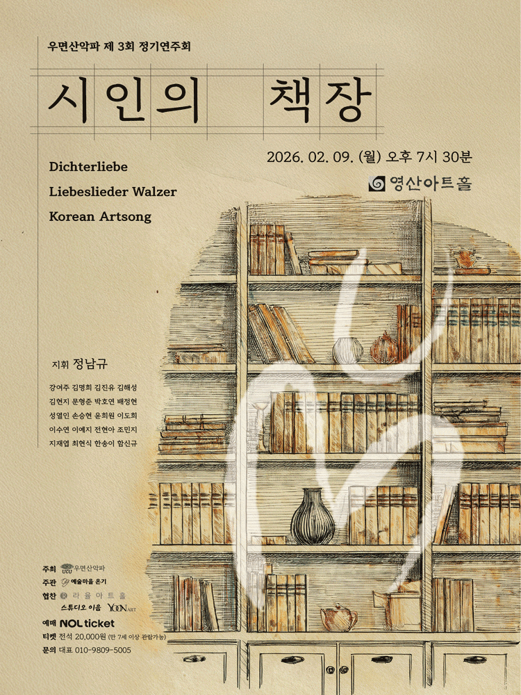 3rd Umyeonsan Mountain School Regular Concert