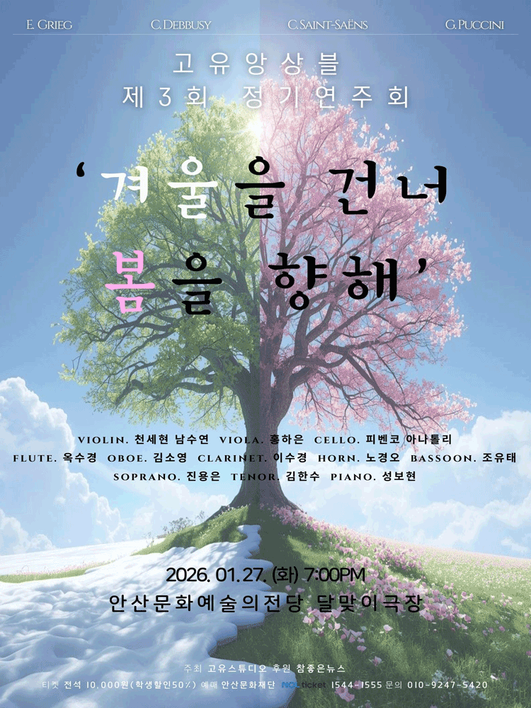 3rd Goyoung Ensemble Regular Concert [Ansan]