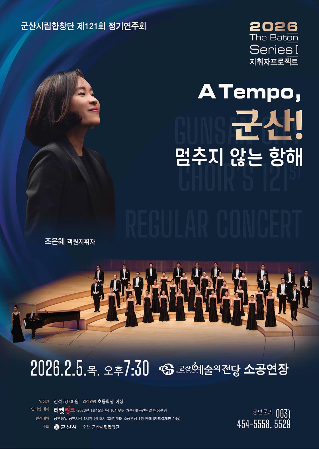 121st Gunsan Civic Chorus Regular Concert [Gunsan]