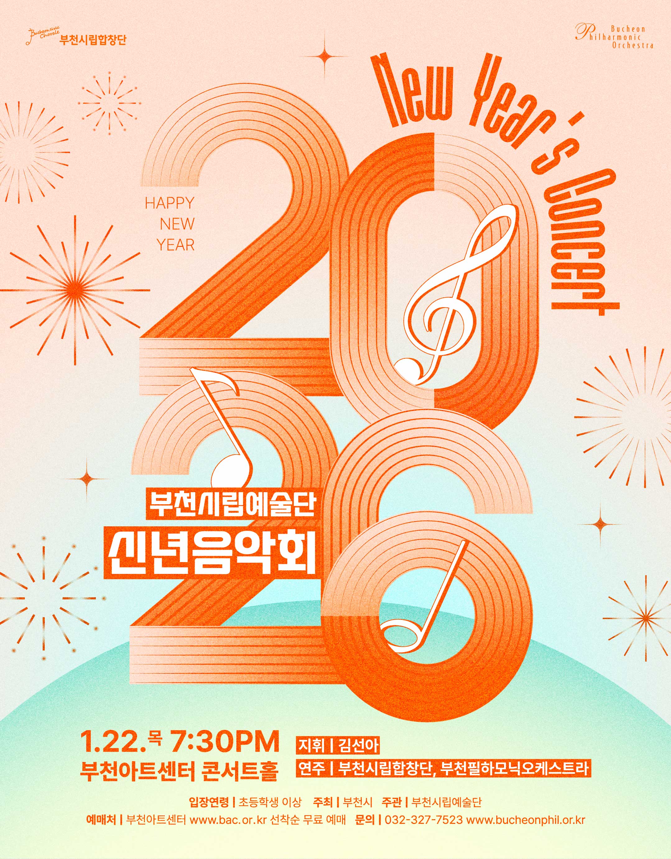 Bucheon Municipal Arts Company New Year's Concert