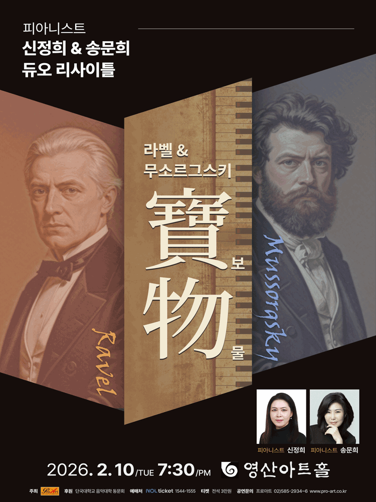 Pianist Shin Jung-hee & Song Moon-hee Duo Recital