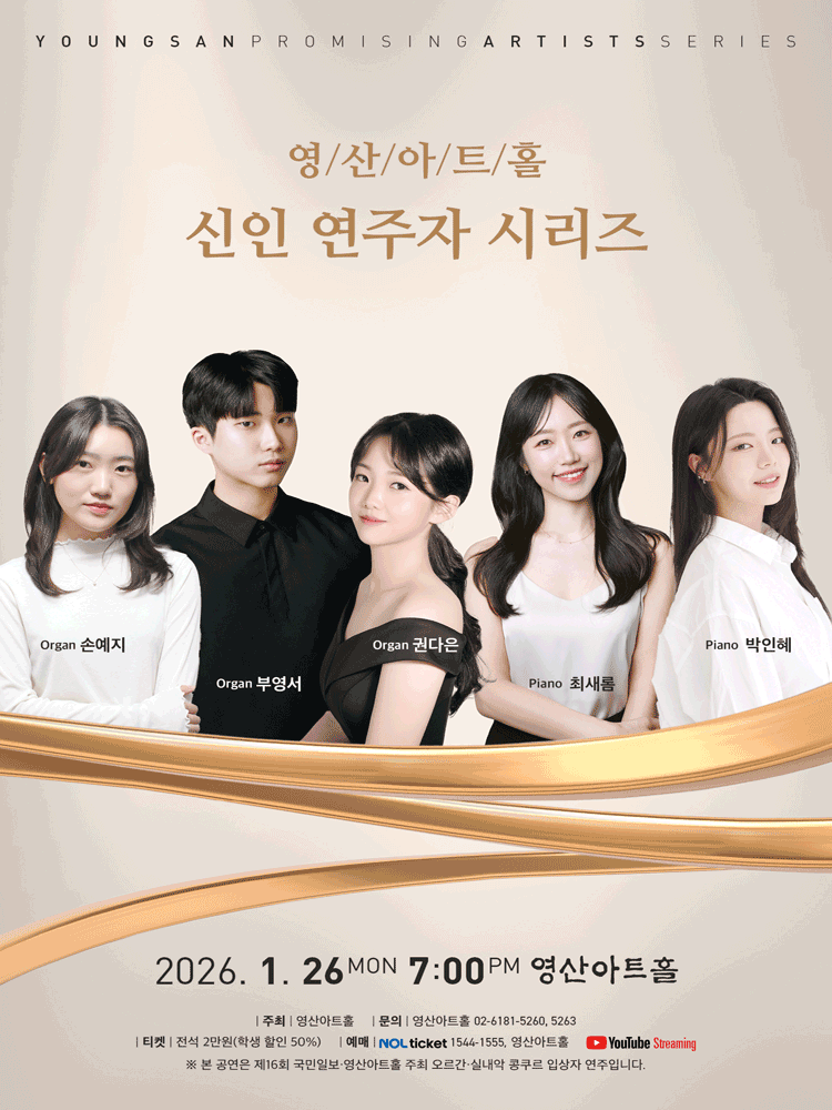 Youngsan Art Hall New Artist Performance Series