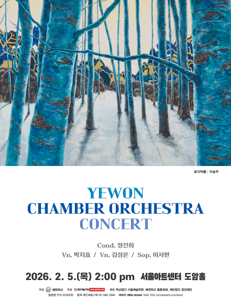 Yewon Chamber Orchestra Regular Concert