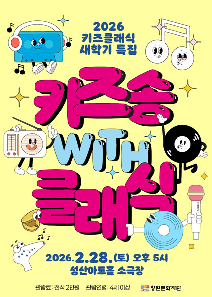 Kids Classical: Kids Song with Classical (February) [Changwon]