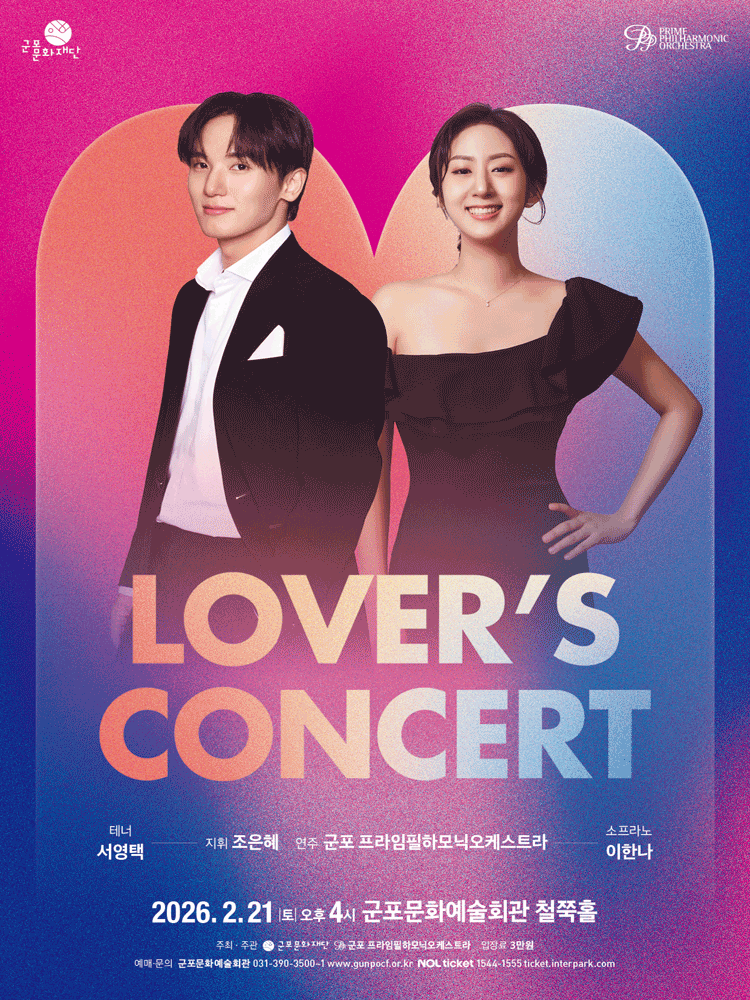 Lover's Concert [Gunpo]