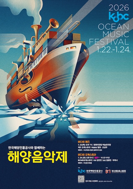 Ocean Music Festival with Korea Maritime Organization: Jazz on the Sea [Busan]
