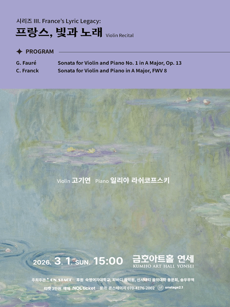 Ko Ki-yeon Violin Recital, Series Ⅲ. Legacy of France: France, Light and Song