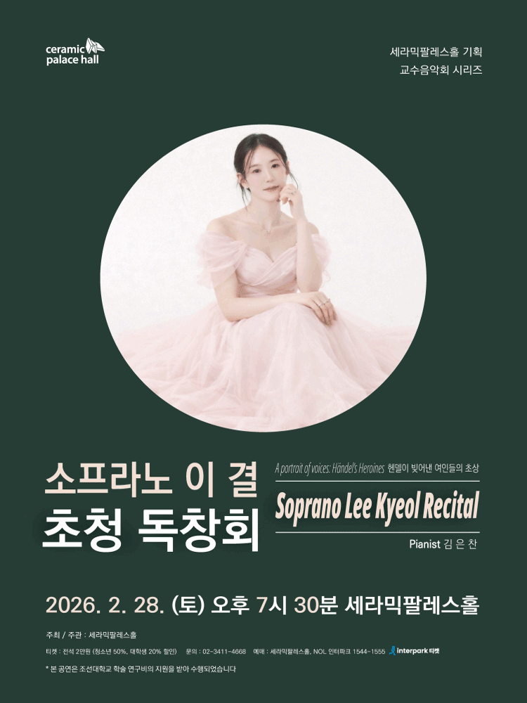 Soprano Lee Gyeol Recital